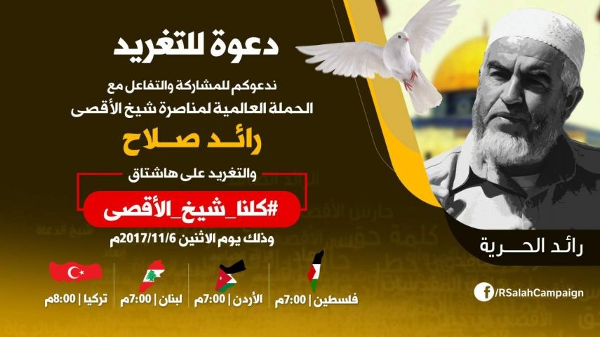 بالصور: حملة عالمية لنصرة الشيخ رائد صلاح