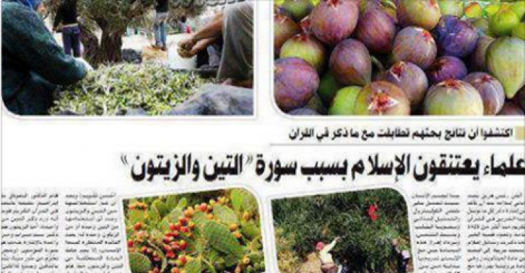 ﻓﺮﻳﻖ ﺑﺤﺚ ﻳﺎﺑﺎﻧﻲ ﻳﻌﻠﻦ ﺇﺳﻼ‌ﻣﻪ.. والسبب هو "ﺍﻟﺘﻴﻦ ﻭﺍﻟﺰﻳﺘﻮﻥ" ﻓﻲ ﺍﻟﻘﺮﺁﻥ!!