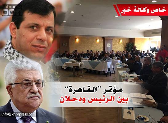 مؤتمر القاهرة ومدى تأثيره على مستقبل حركة "فتح"!!