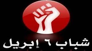 مصر : الحكم على 3 متهمين من حركة  6 إبريل بالسجن المشدد 10 سنوات