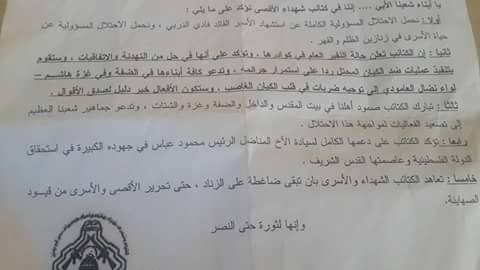 بالفيديو : كتائب الاقصى بجنين تدعو امتدادها في غزة "لواء العامودي" بتوجيه الضربات للاحتلال