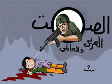 الاجرام الإسرائيلي والصمت الدولي!!!