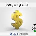 اسعار العملات مقابل الشيكل