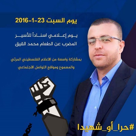 بدران: اليوم الإعلامي للتضامن مع الأسير "القيق" خطوة في الإتجاه الصحيح