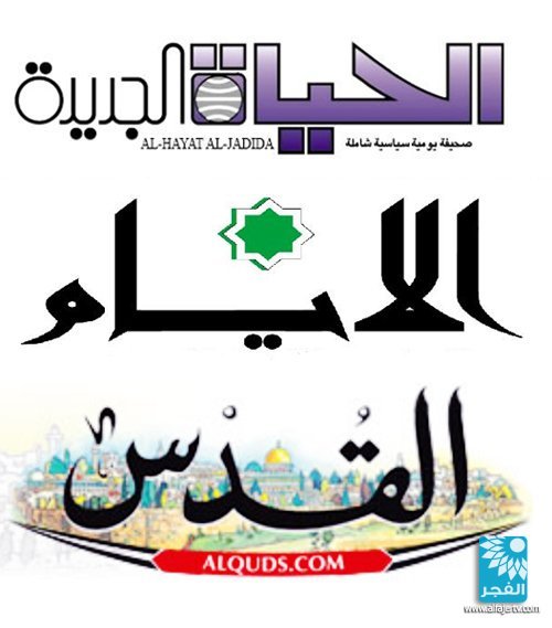 عناوين الصحف الفلسطينية