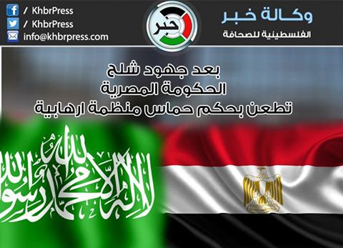 الحكومة المصرية تطعن بحكم إعتبار حماس "إرهابية"و الأخيرة ترحب