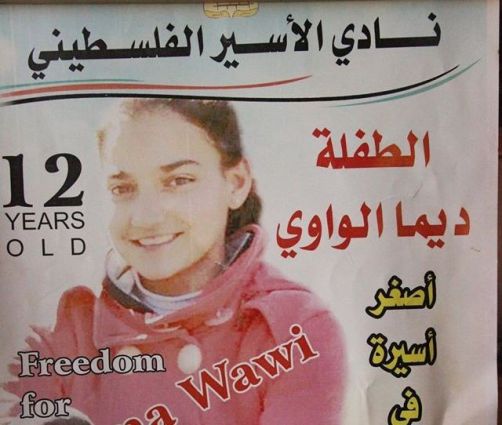 طفلة بلا طفولة  " ديما الواوي  " أصغر أسيرة فلسطينية