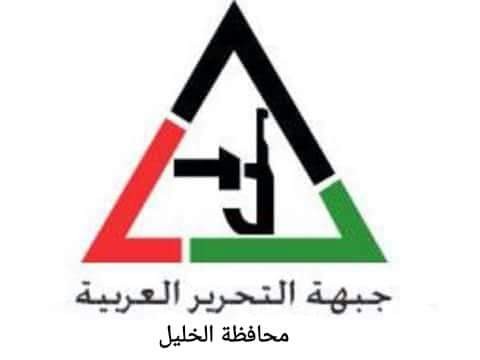 جبهة التحرير العربية تُدين الاعتداء على تلفزيون فلسطين