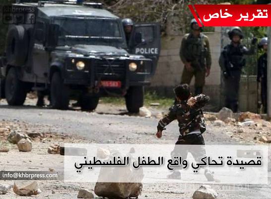 بالفيديو :  شاعر الأرض ينظم قصيدة تحاكي معاناة وآلام الطفل الفلسطيني