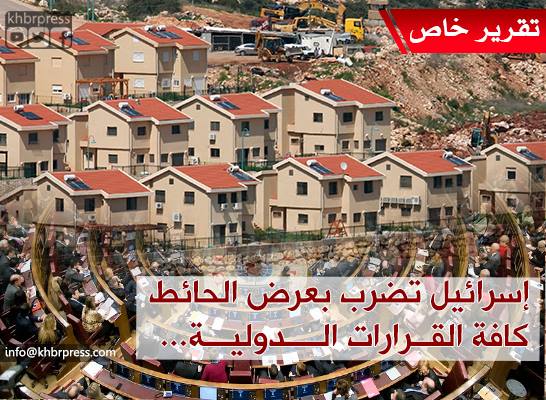هل تسهم القرارات و الإدانات الدولية في منع إسرائيل من تنفيذ مخططاتها الاستيطانية ؟!