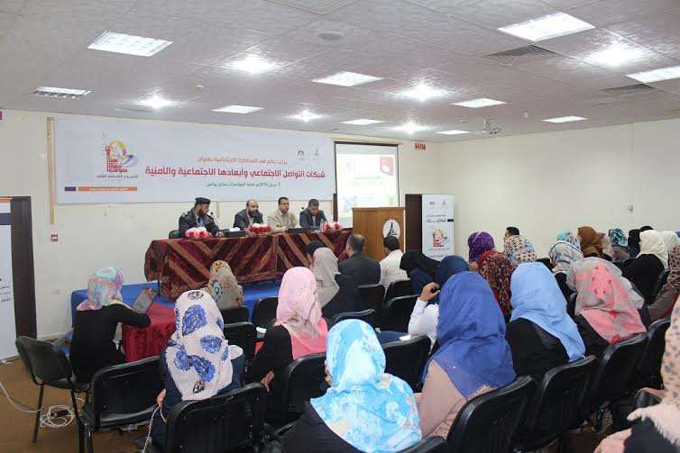 جامعة الاقصى تنظم ندوة حول شبكات التواصل الاجتماعي وأبعادها الاجتماعية والأمنية