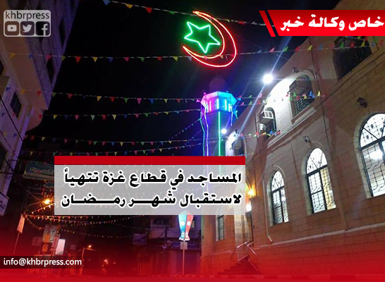 بالصور: بمظاهر البهجة والإيمان.. مساجد غزة تتزين استعداداً لاستقبال شهر رمضان