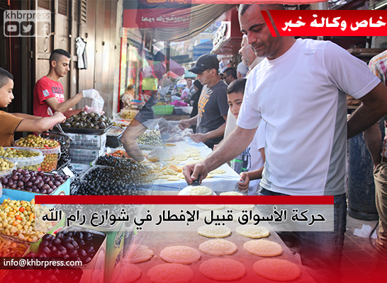بالصور: وكالة "خبر" ترصد حركة الأسواق في مدينة رام الله قبيل ساعات الإفطار