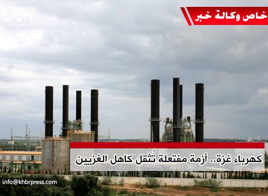 بالفيديو: غضب الشارع الغزي من اختلاق أزمة الكهرباء بالتزامن مع الوفود القادمة لغزة