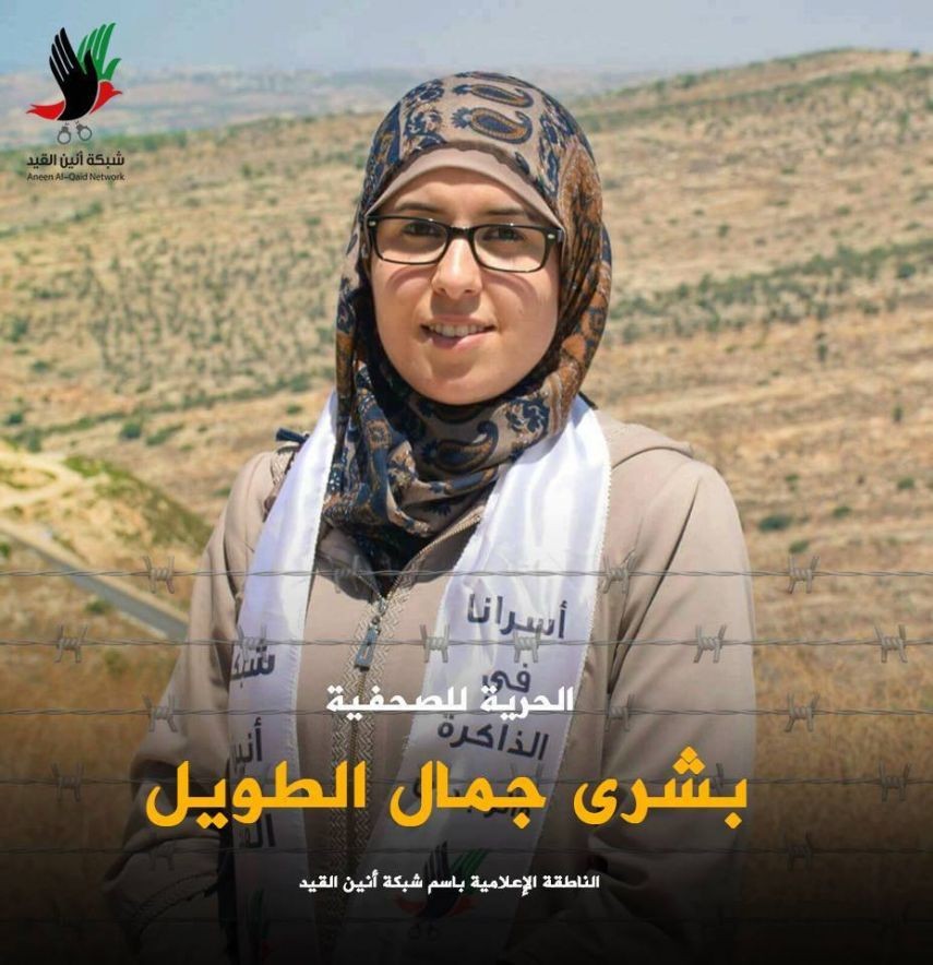 محكمة الاحتلال ترفض الاستئناف المقدم للأسيرة الصحفية الطويل