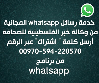 وكالة "خبر" تضيف خدمة الاشتراك المباشر عبر "الواتس آب"