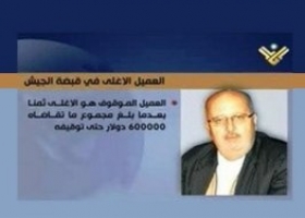 العميل اللبناني "الأغلى ثمناً" لـ"الموساد" يموت بلا محاكمة