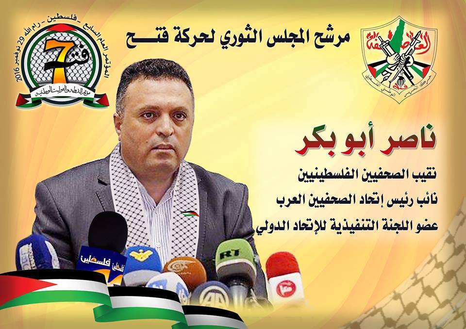 نقيب الصحفيين يعلن ترشحه للمجلس الثوري لحركة فتح برام الله