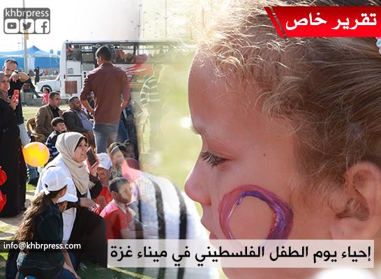 بالفيديو : "رسماً للابتسامة على شفاههم رغم الجراح" .. إحياء يوم الطفل الفلسطيني بغزة