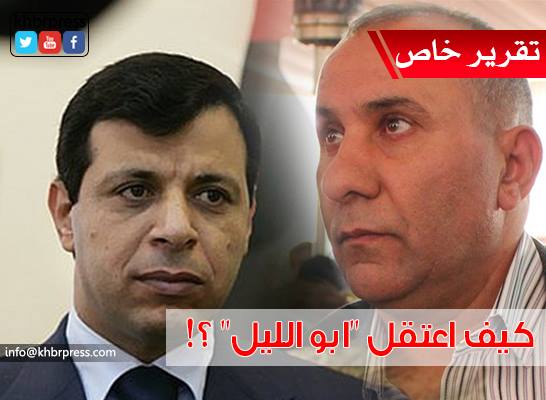 دحلان يفتح النار على القيادة الفلسطينية ويهاجم الرئيس وإتهمه بإعتقال "أبو الليل"