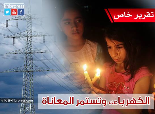 بالفيديو : أزمة الكهرباء.. معاناة مستمرة يعيشها أهالي محافظة رفح