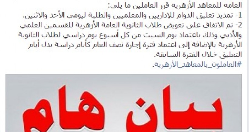 تمديد تعليق دوام المعاهد الأزهرية بغزة