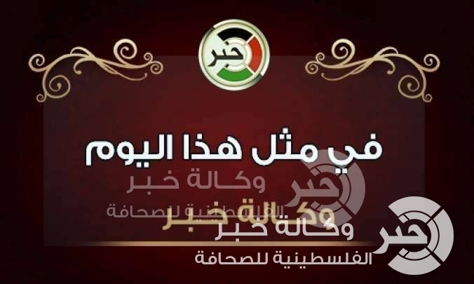 حدث في مثل هذا اليوم اغتيال أبو علي مصطفى الأمين العام للجبهة الشعبية لتحرير فلسطين
