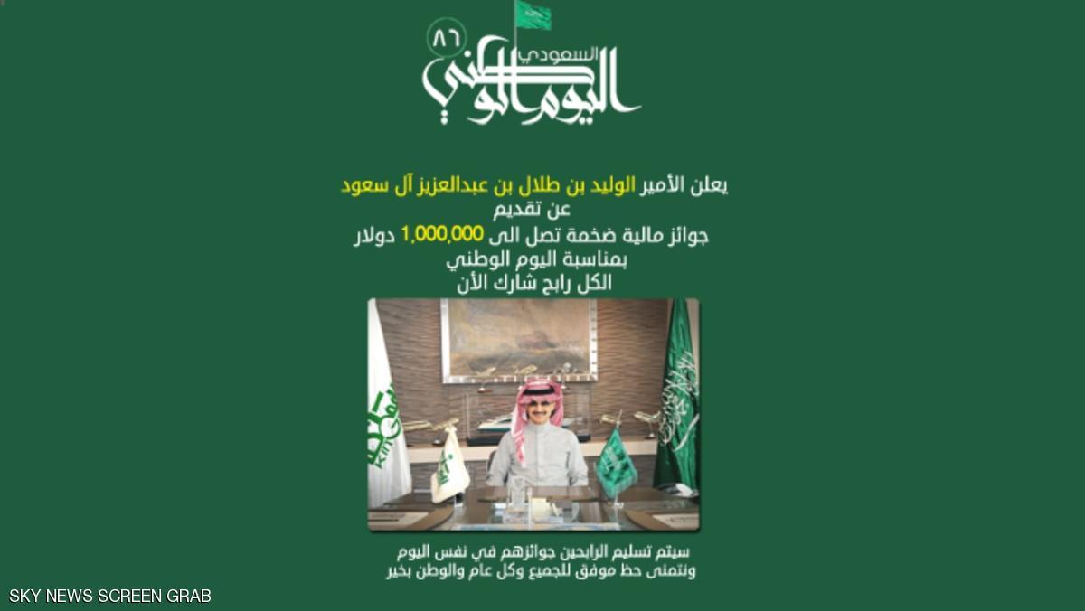 تحذير من خدعة جوائز الوليد بن طلال
