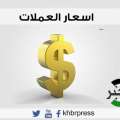 اسعار العملات