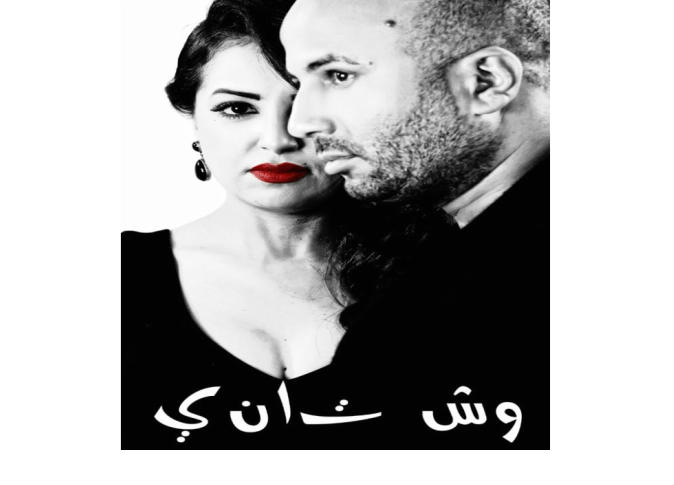 كريم مأمون ونهى صالح ينضمان لكريم عبدالعزيز في «وش تاني»