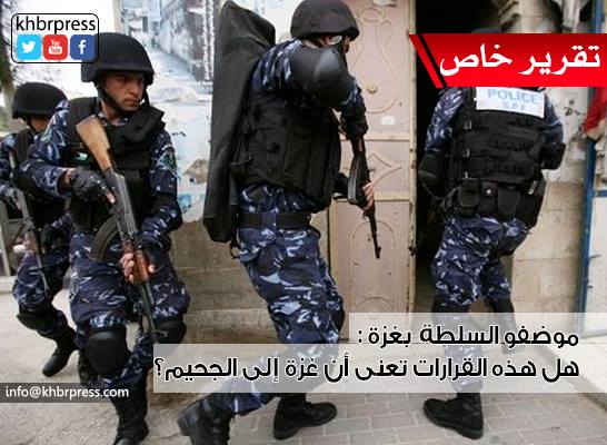 هددوا برفع قضية على الحكومة : موظفي السلطة بغزة ينظمون احتجاجاً على التفرقة العنصرية