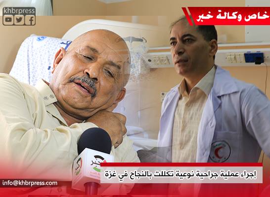 بالفيديو: عملية جراحية نوعية تُجرى لأول مرة في قطاع غزة