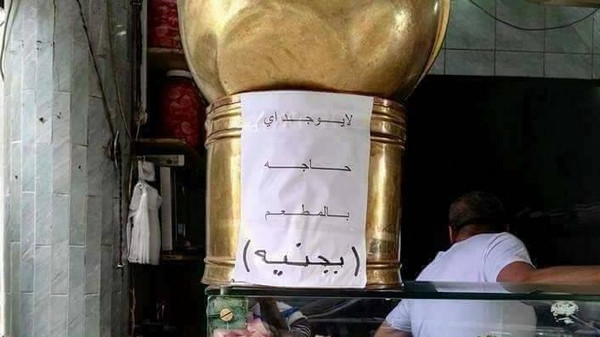 الصورة التي استفزت المصريين على مواقع التواصل