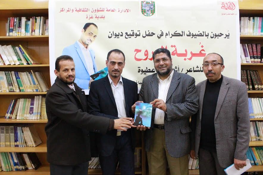 بالصور: الشؤون الثقافية في بلدية غزة تقيم حفلاً لتوقيع ديوانٍ شعريٍ