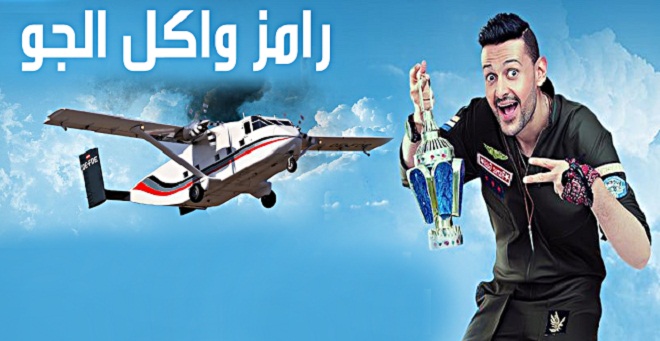 تسريب وثائق تثبت الجانب التمثيلي لبرنامج "رامز واكل الجو"