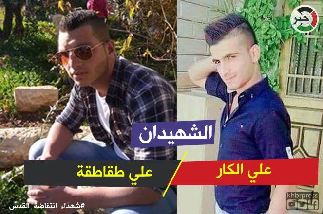 بالصور والفيديو .. شهيدين في سلفيت و إصابة خطيرة لمستوطنة بعملية طعن