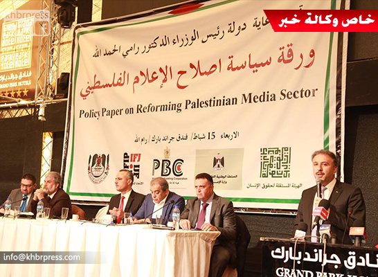 بالصور: مؤتمر يناقش ورقة سياسية لإصلاح وتنمية الإعلام الفلسطيني