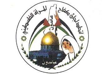 اتحاد لجان كفاح المرأة الفلسطيني يكرم الرفيقات والأمهات في رام الله