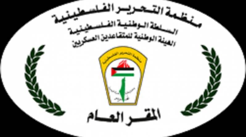 هيئة المتقاعدين العسكريين توجه تحذيرًا هامًا