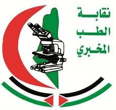 الرئيس يهنئ نقابة الطب المخبري بانتخاب فلسطين رئيساً للاتحاد العربي للكيمياء السريرية والطب المخبري