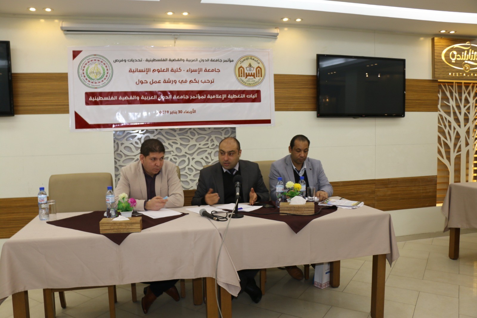 تُنظمه جامعة الإسراء بغزّة