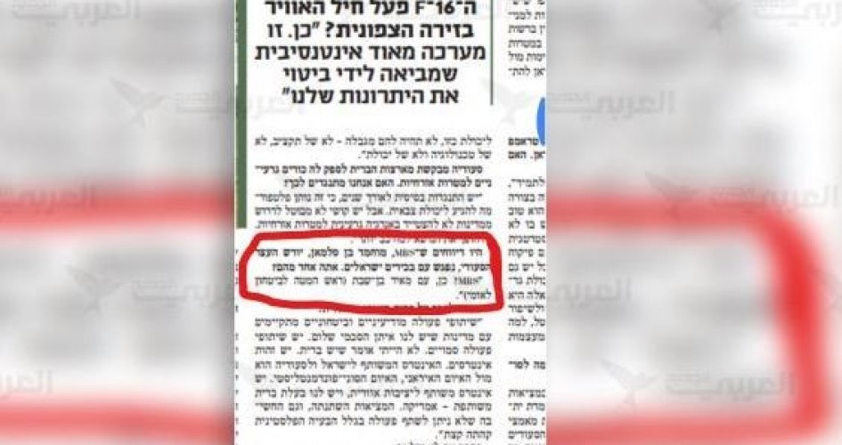 "معاريف" تحذف كلام "أيزنكوت" عن اللقاءات "الإسرائيلية" مع بن سلمان