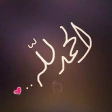 بالفيديو : لماذا نقول الحمد لله بعد العطس ؟