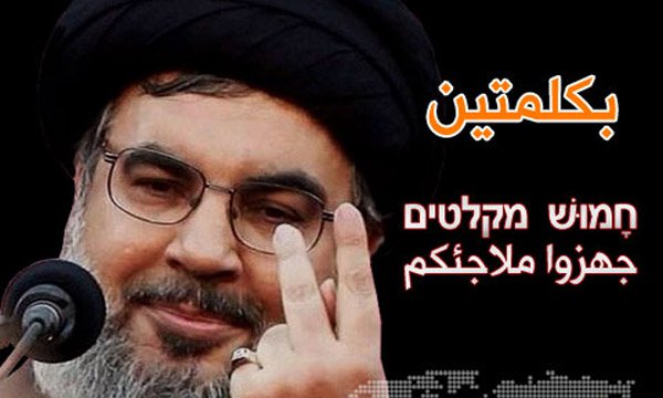 اسرئيل تترقب بحذر رد "حزب الله " : الردّ قد يكون أخطر من المتوقع