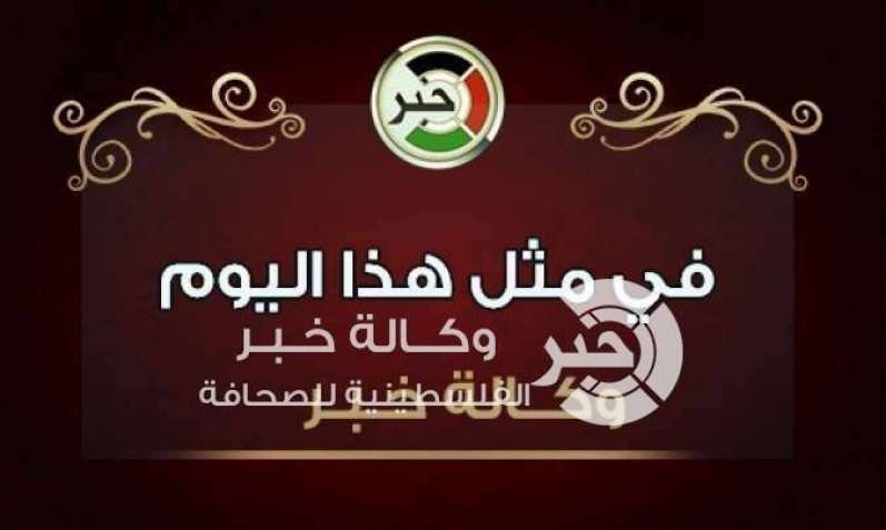حدث في مثل هذا اليوم 12/2/2016