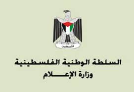 وزارة الاعلام: الارهاب المتواصل بحق الاعلام الفلسطيني يتصاعد بلهجة تهديدية عالية