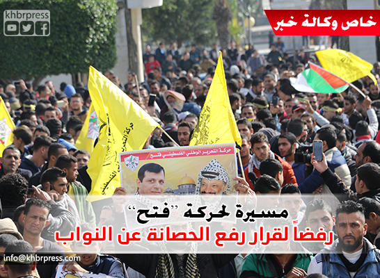بالفيديو والصور: الآلاف من أبناء "فتح" يحتشدون بغزة رفضاً لقرار رفع الحصانة عن النواب