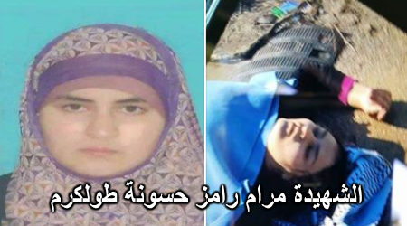 الاحتلال يبلغ عائلة الشهيدة مرام حسونة نيته تسليم جثمانها مساء اليوم