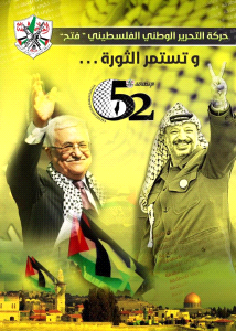 غداً الذكرى الـ52 لانطلاقة الثورة الفلسطينية المعاصرة