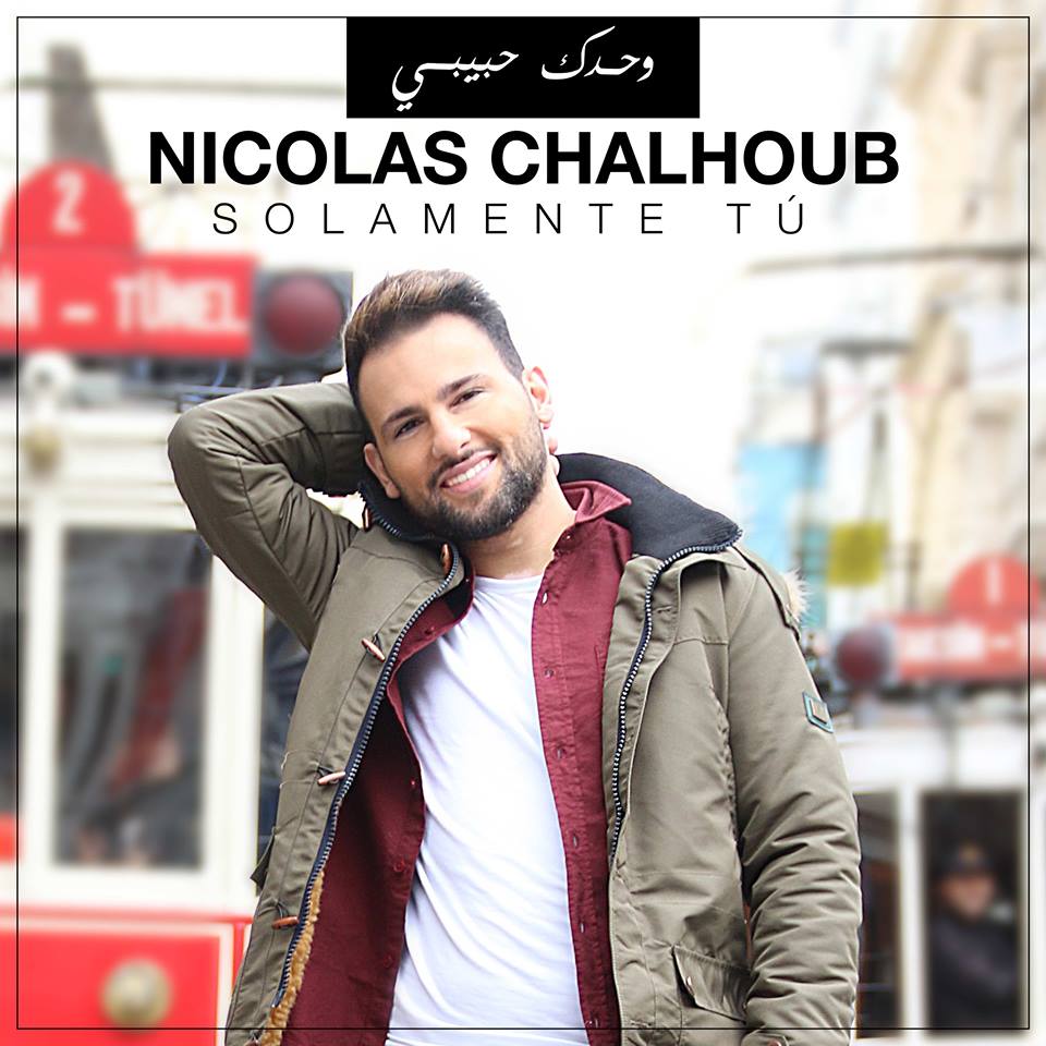 نيكولا شلهوب  يطلق أغنيته الجديدة "وحدك حبيبي"